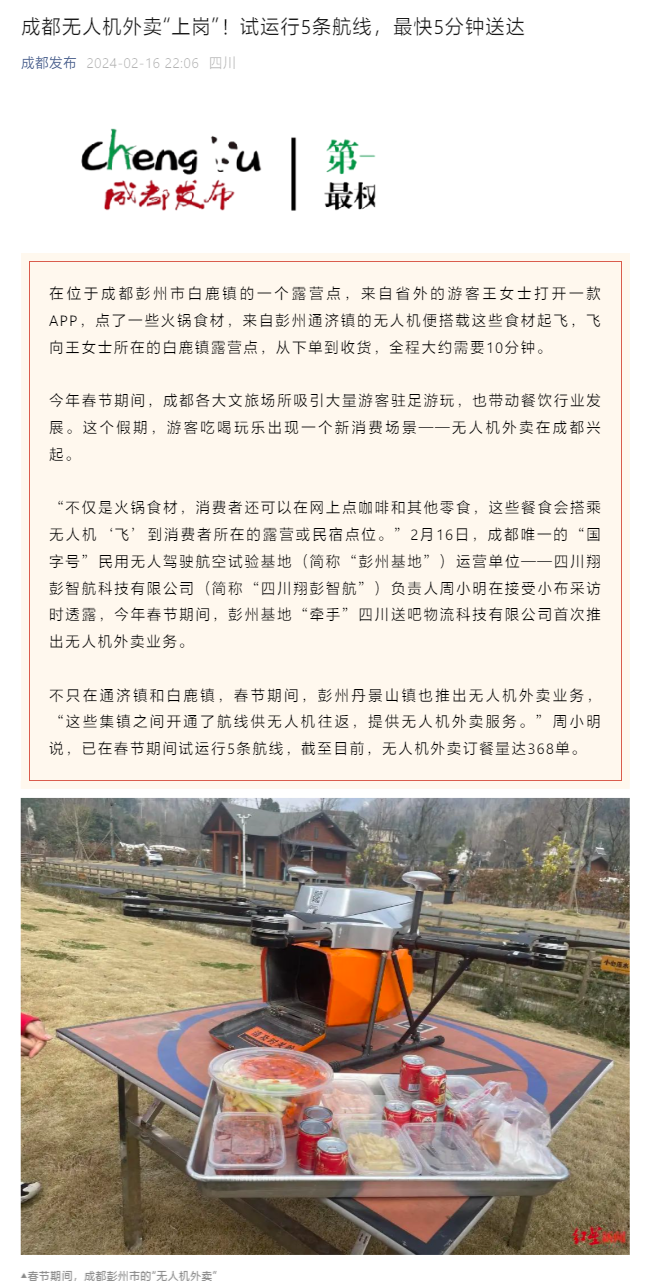 賭波：您的火鍋空投已送達：春節期間成都無人機外賣 5 條航線開啓試運行