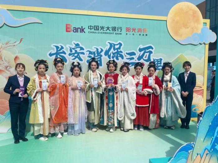 投注：助力金融消費者權益保護高質量發展 中國光大銀行深入開展2024年“3·15”金融消保教育宣傳活動