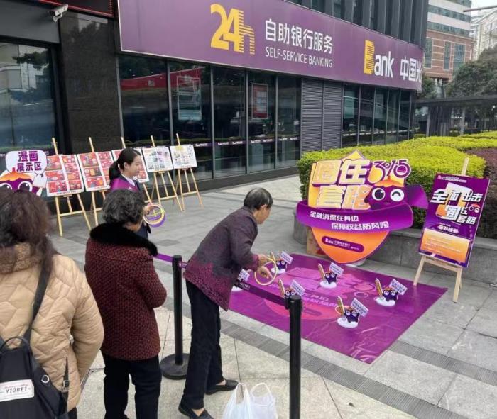 投注：助力金融消費者權益保護高質量發展 中國光大銀行深入開展2024年“3·15”金融消保教育宣傳活動