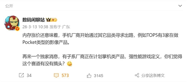 老虎機：內存漲價 多家手機廠商轉戰賽道做Pocket：對標大疆