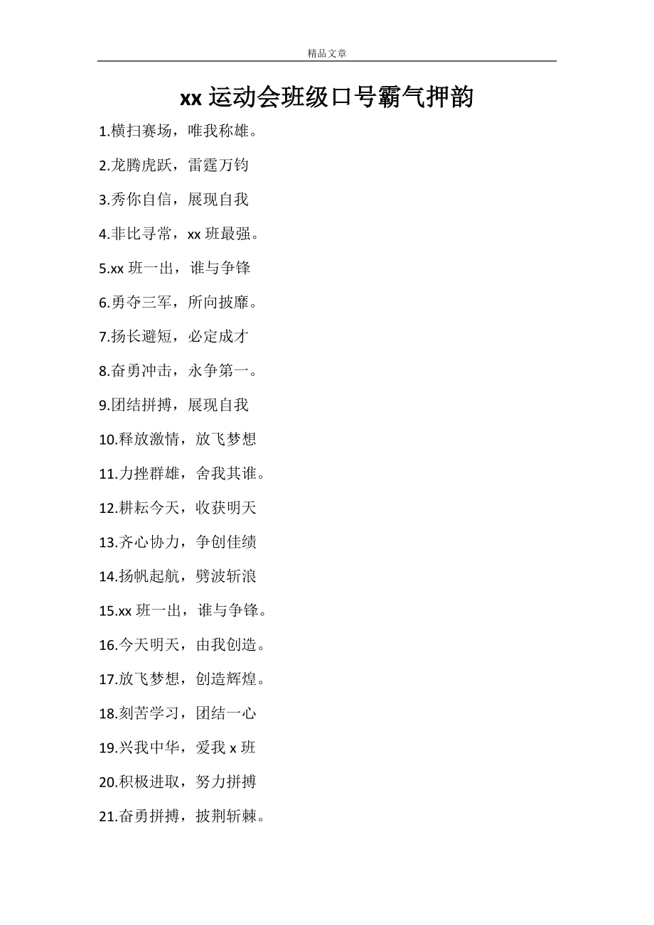 {六合彩}(汽修运动会口号霸气押韵)