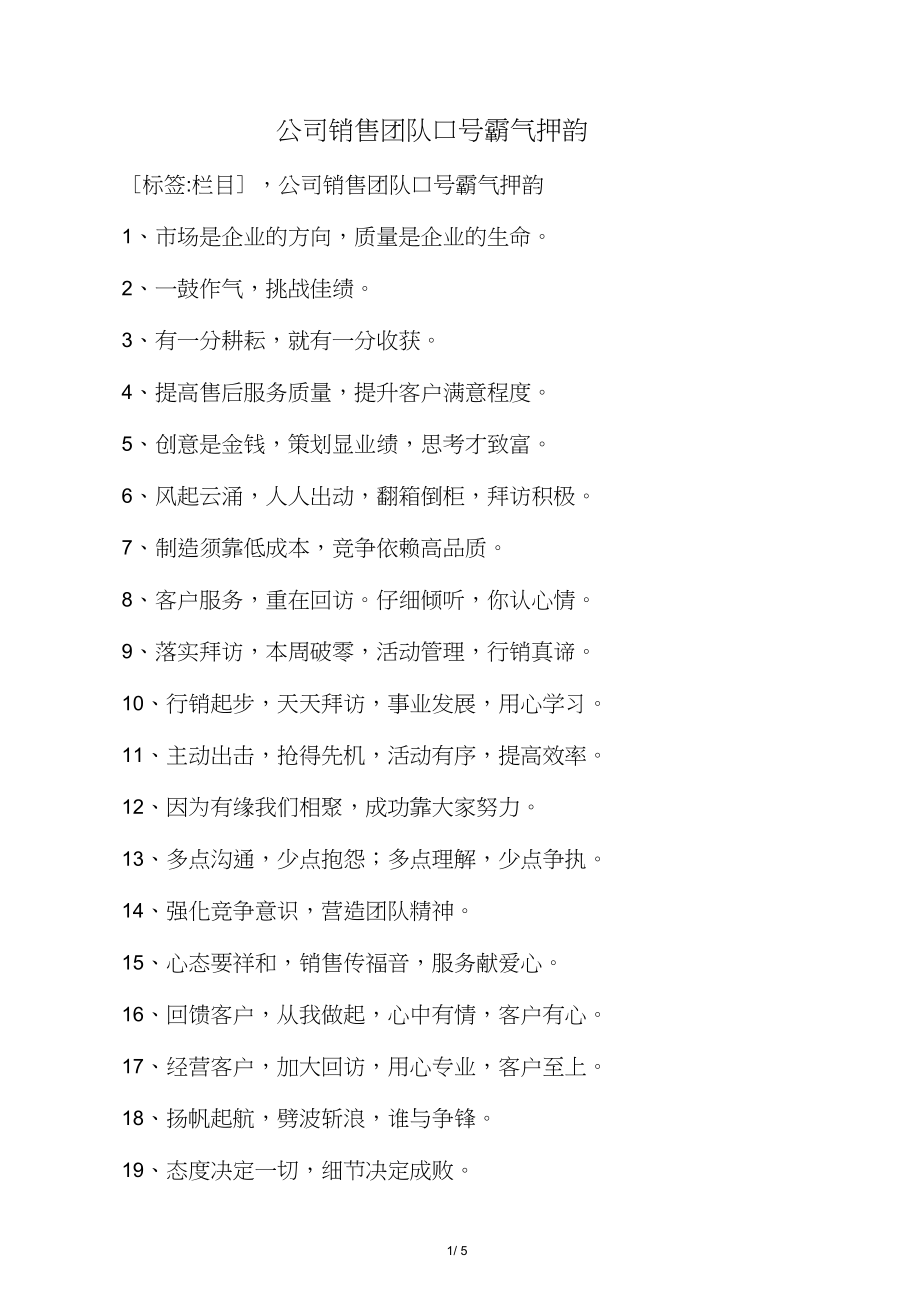 {六合彩}(汽修运动会口号霸气押韵)