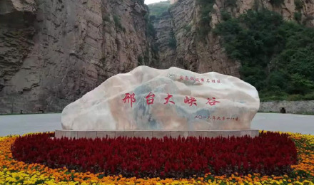{賭波}(邢台旅游景点大全排名天梯山) {賭波}(邢台旅游景点大全排名天梯山)