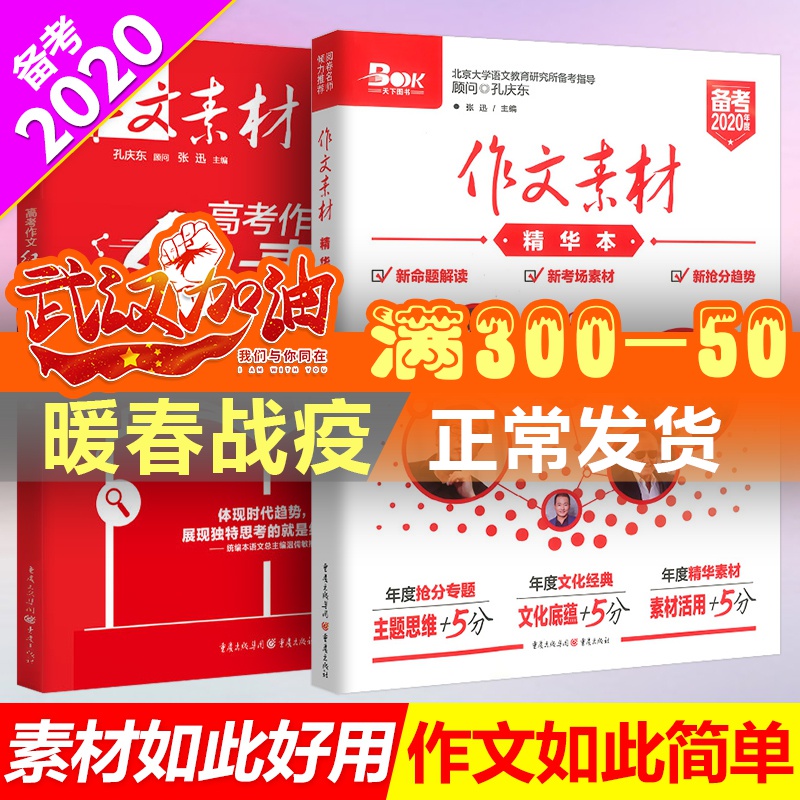 {線上賭場}(2020作文热点素材之新冠疫情)