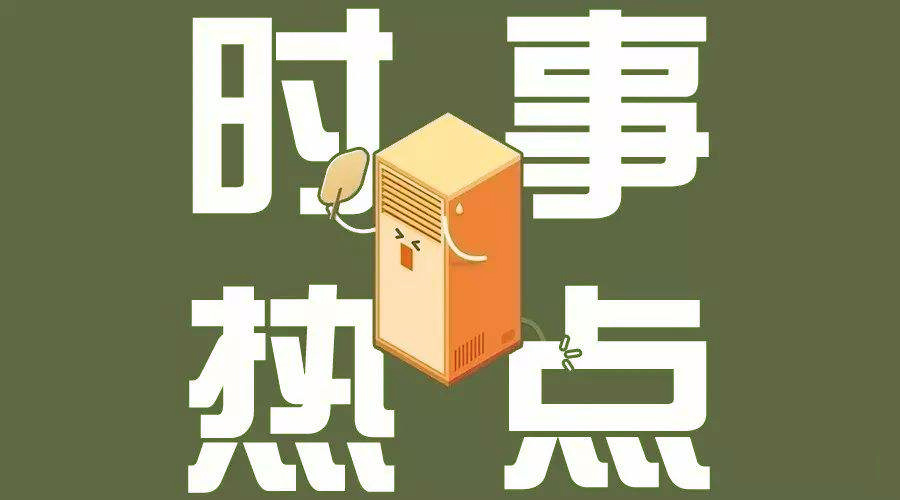 {六合彩}(2020年时政热点大事件整理汇总)