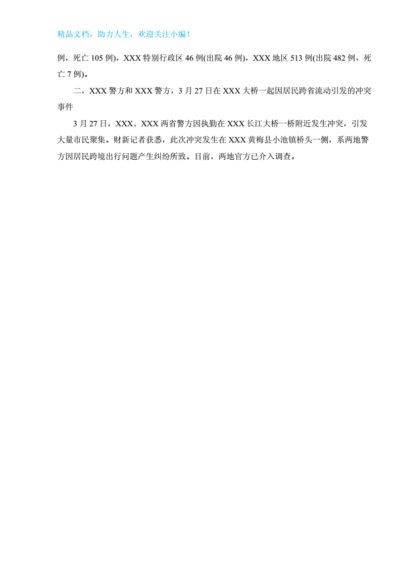 {老虎機}(2020体育新闻大事件摘抄)