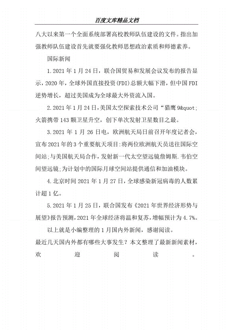 {老虎機}(2020体育新闻大事件摘抄)